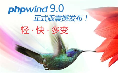 phpwind9.0.